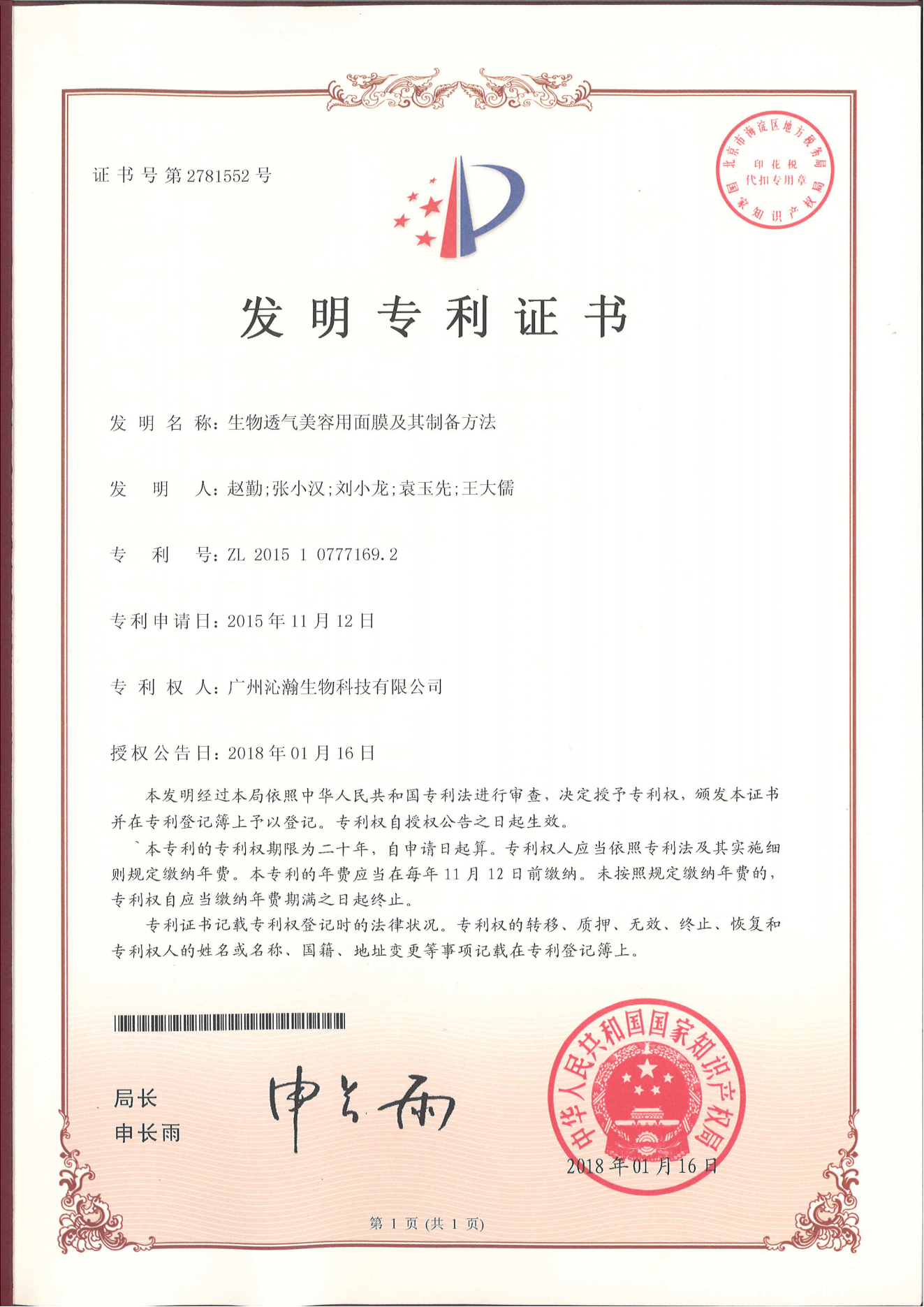 Biological breathable facial mask for beauty treatment and preparation method thereof.pdf